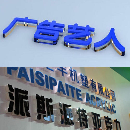 亚克力字